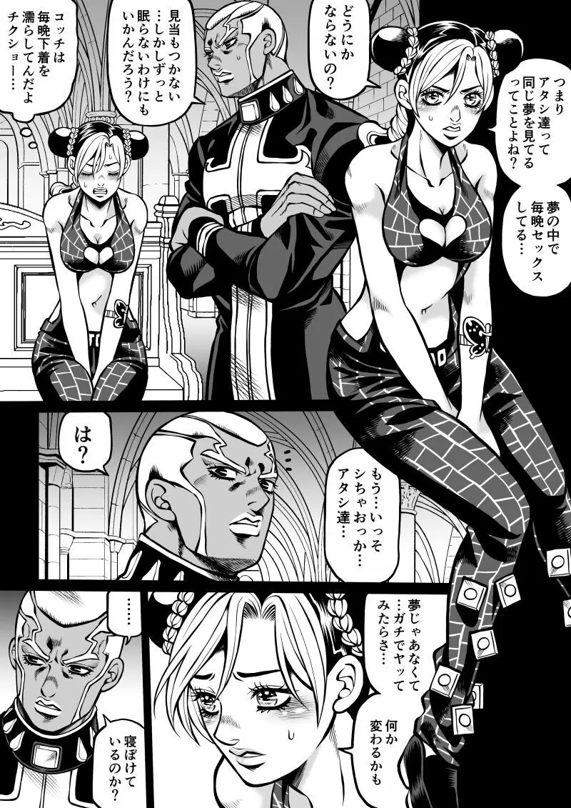 Jolyne x Pucci - page65