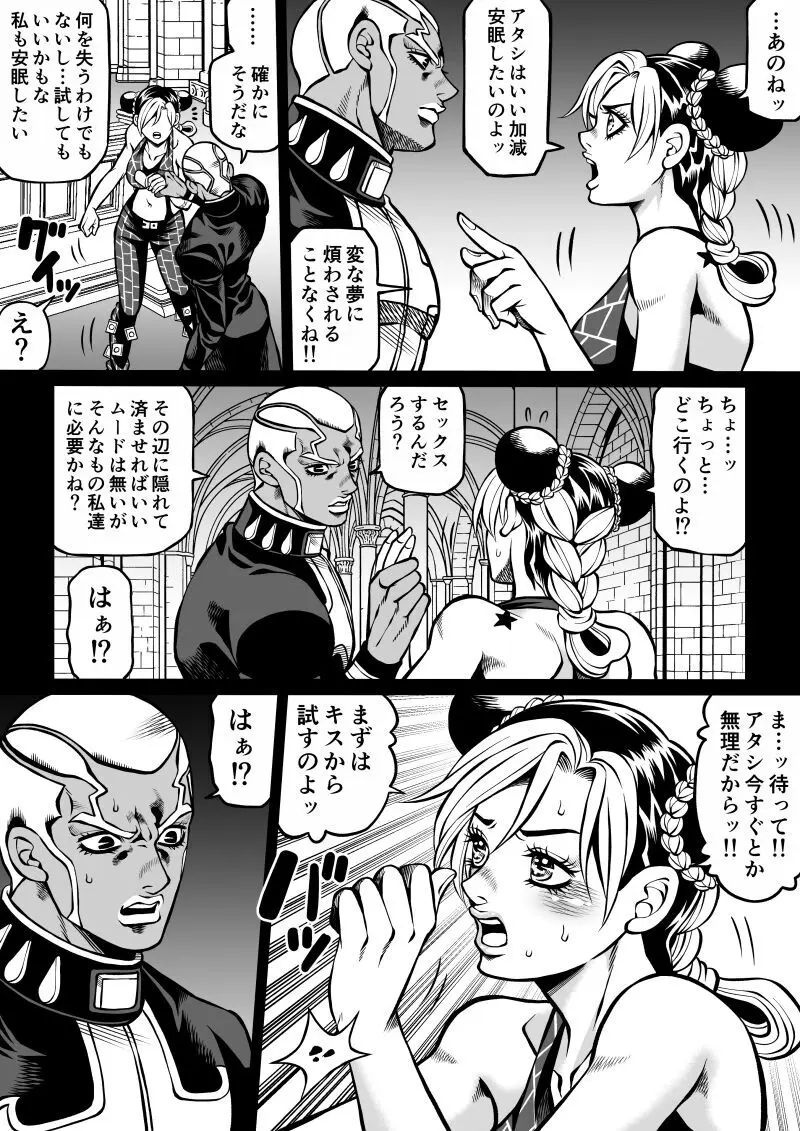 Jolyne x Pucci - page66