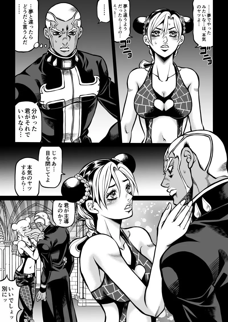 Jolyne x Pucci - page67