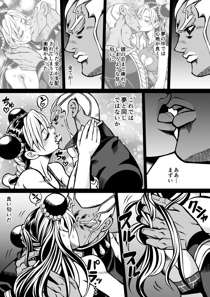 Jolyne x Pucci - page68
