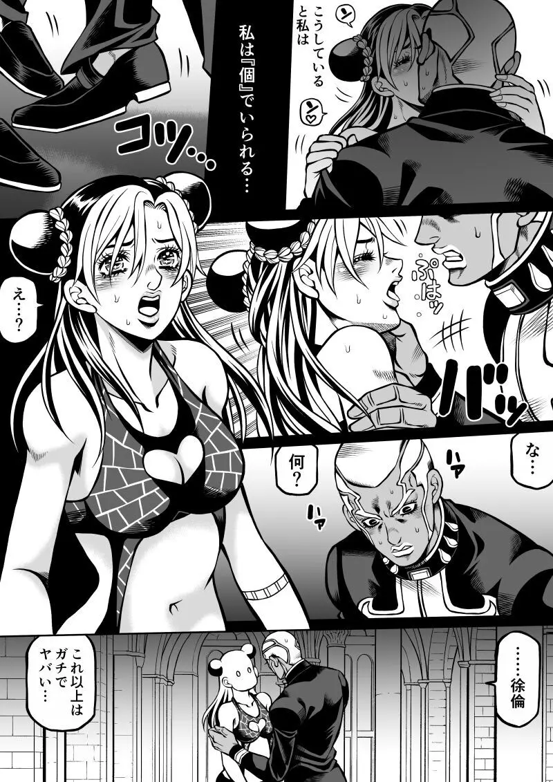 Jolyne x Pucci - page69