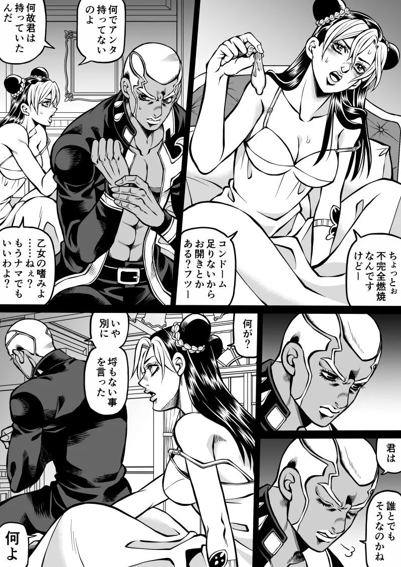 Jolyne x Pucci - page71