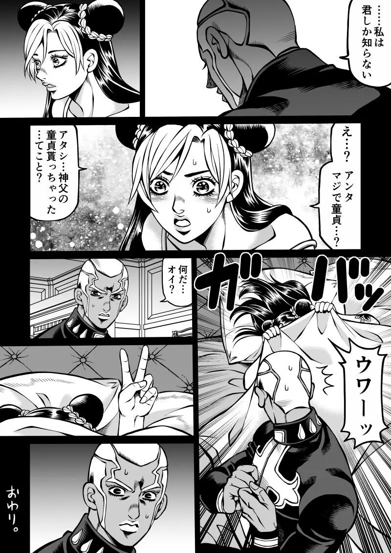 Jolyne x Pucci - page72