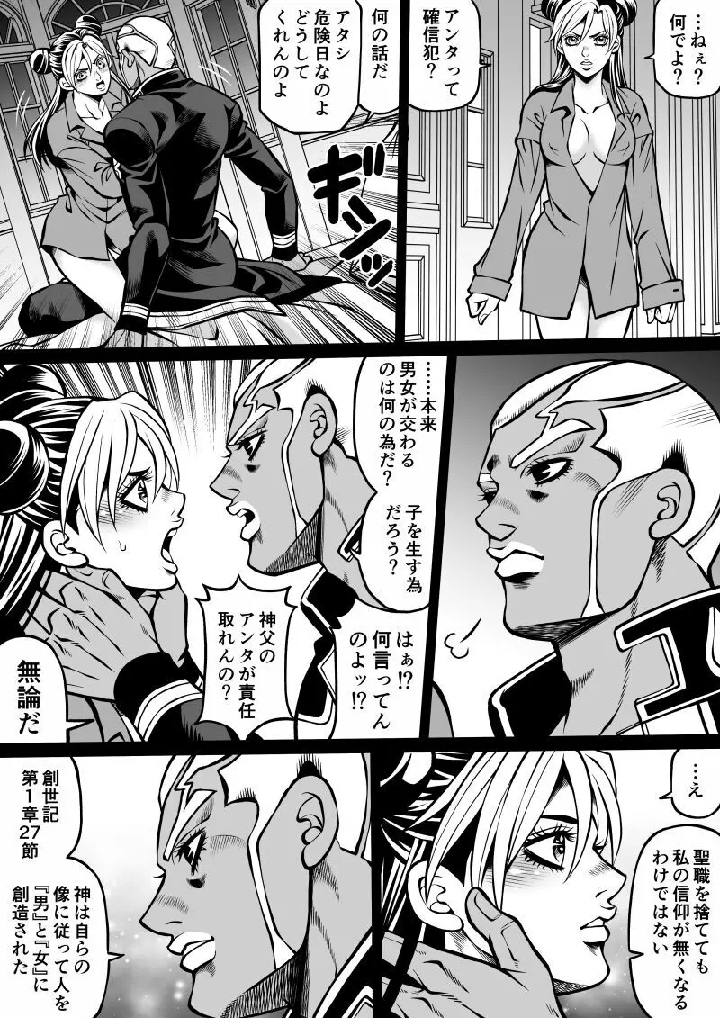 Jolyne x Pucci - page79