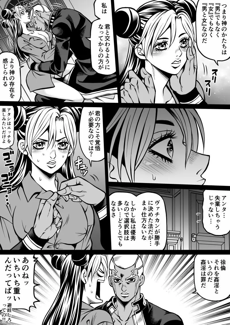 Jolyne x Pucci - page80