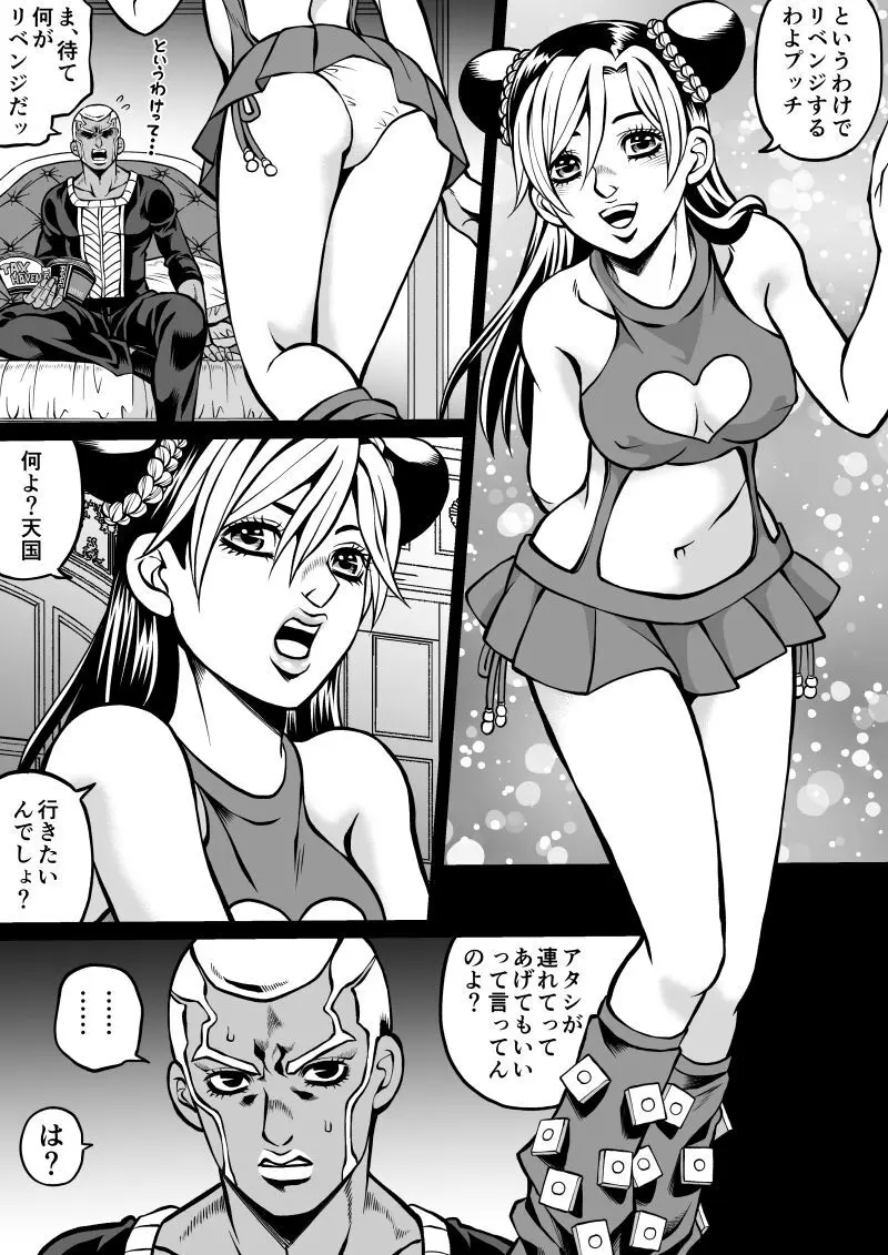 Jolyne x Pucci - page82