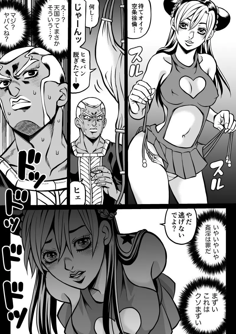 Jolyne x Pucci - page83