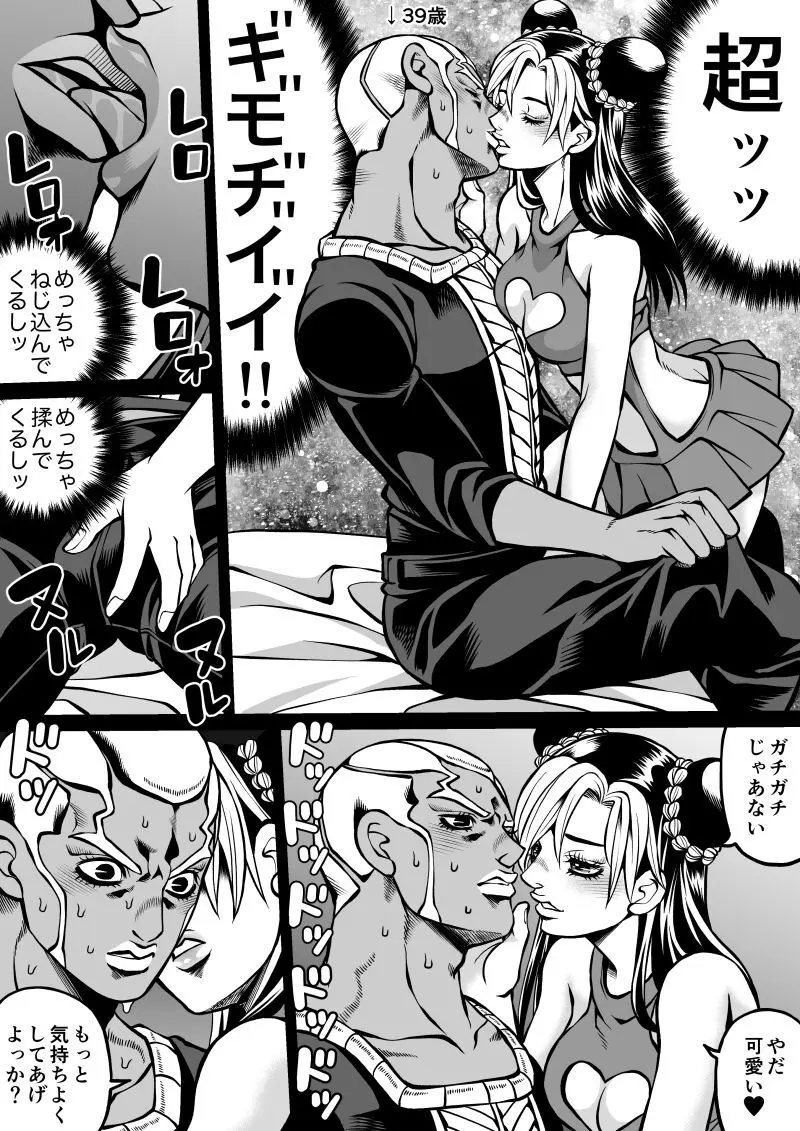 Jolyne x Pucci - page85