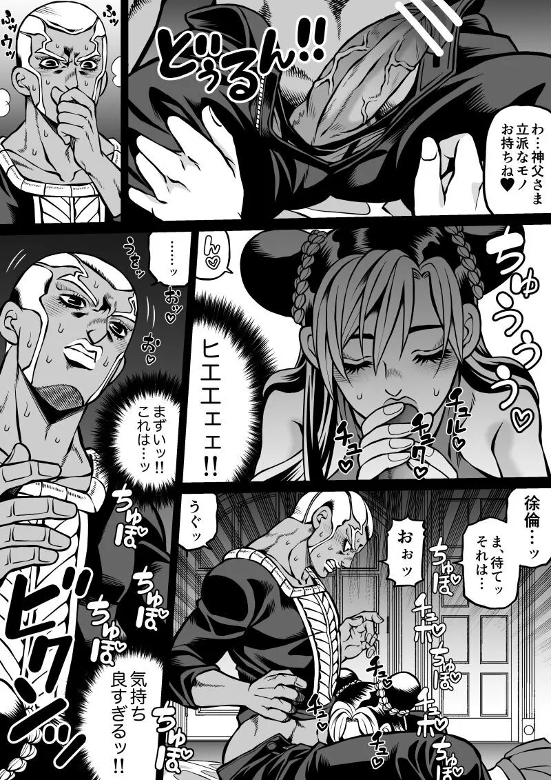 Jolyne x Pucci - page86