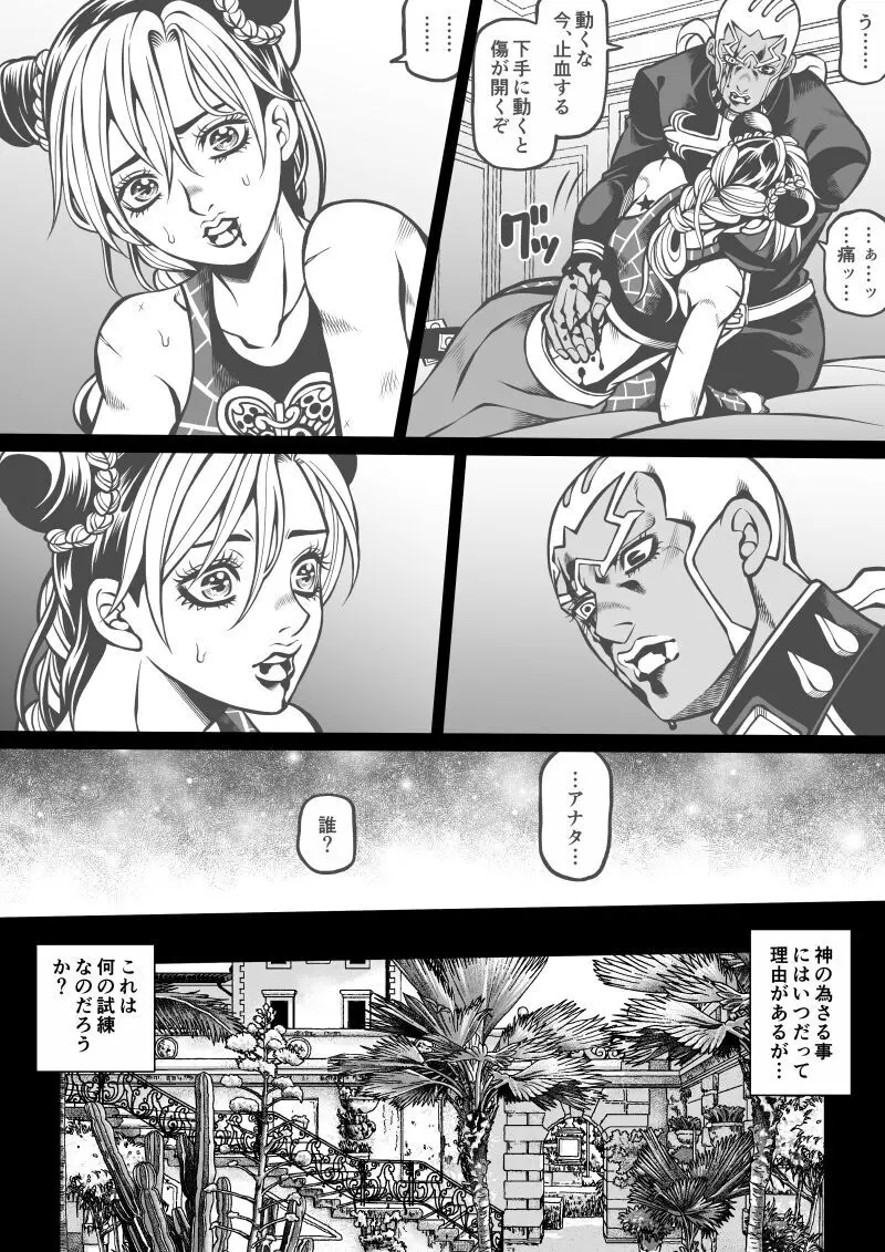 Jolyne x Pucci - page9