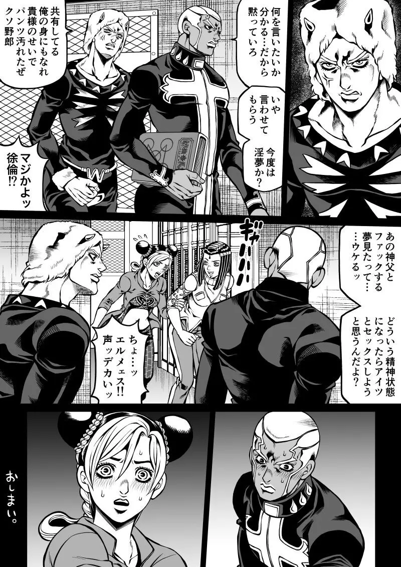 Jolyne x Pucci - page92