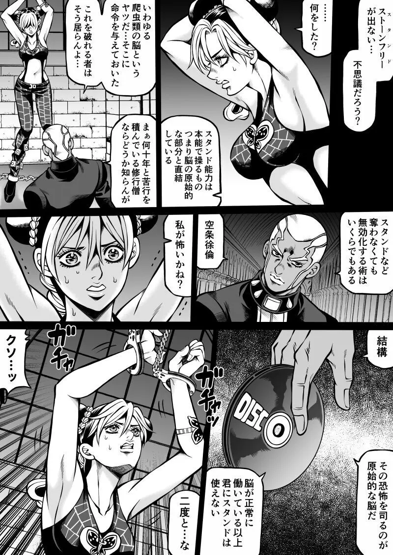 Jolyne x Pucci - page94