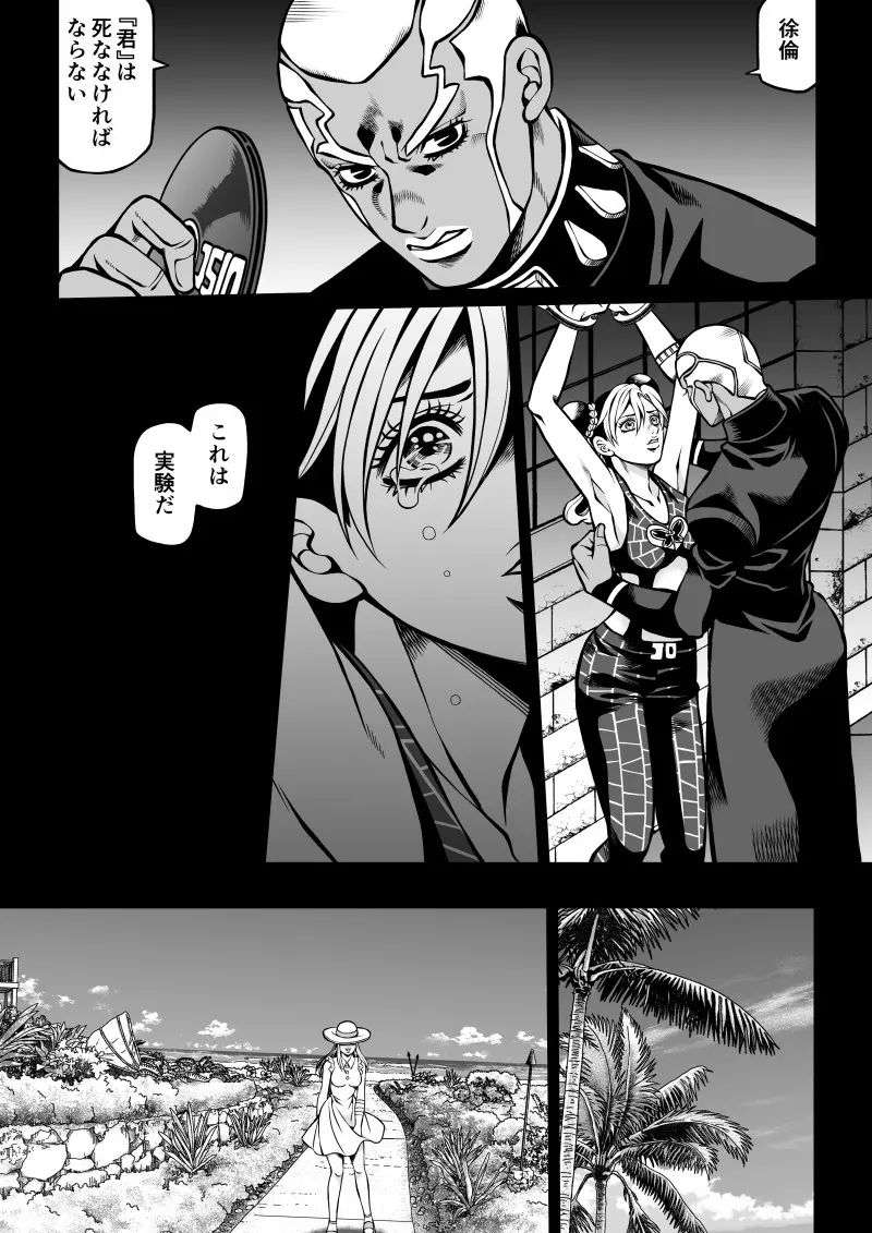 Jolyne x Pucci - page95