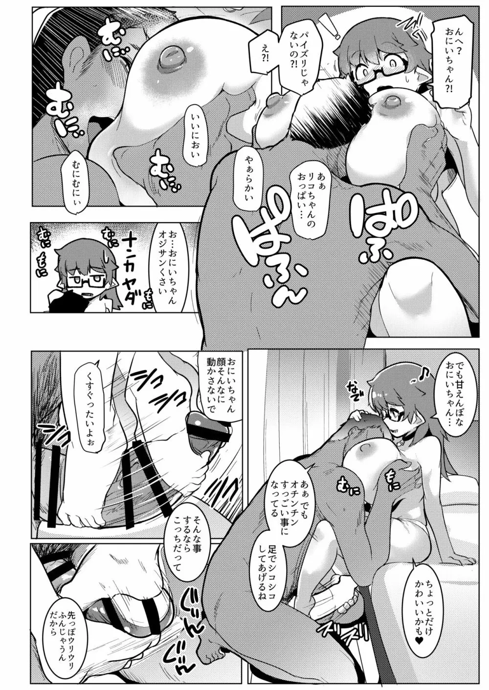 イモウトハメスオーク6 - page10