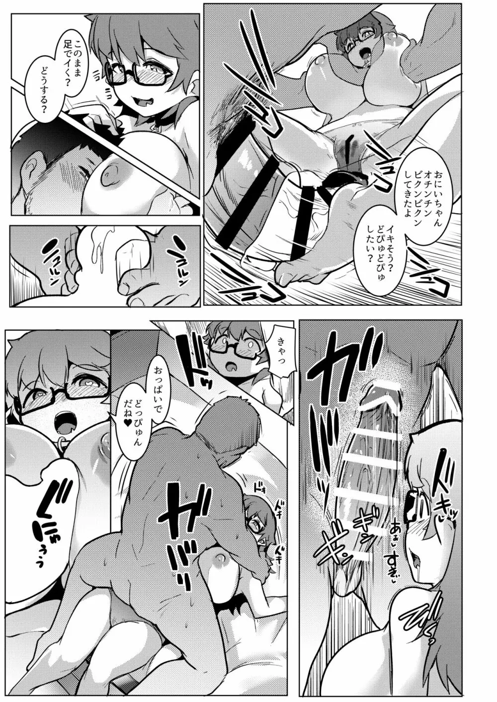 イモウトハメスオーク6 - page11