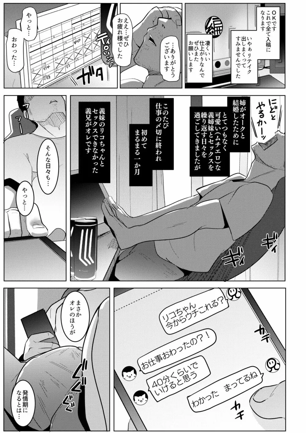 イモウトハメスオーク6 - page3