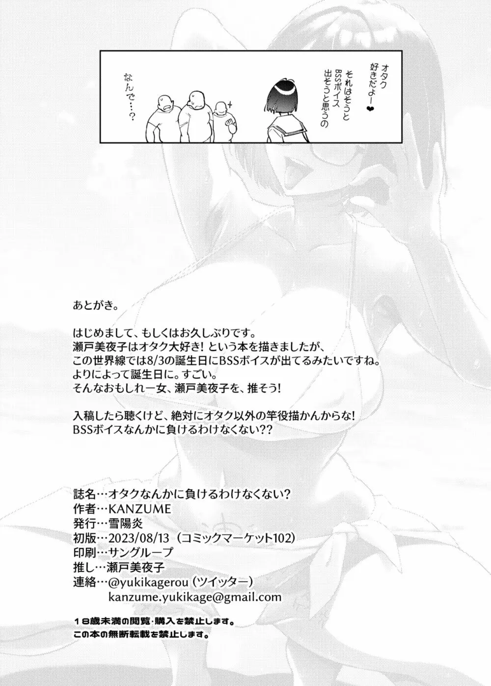 オタクなんかに負けるわけなくない？ - page25