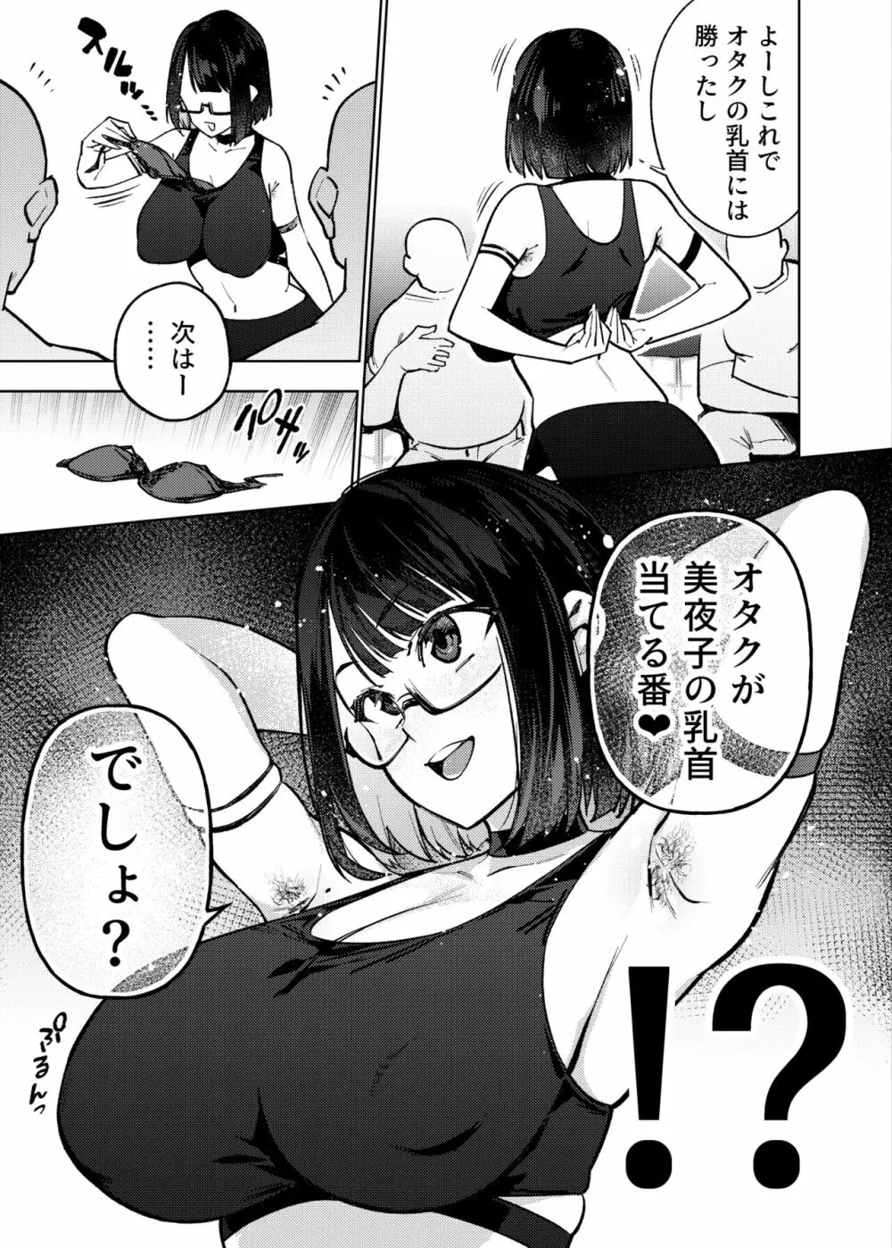 オタクなんかに負けるわけなくない？ - page32