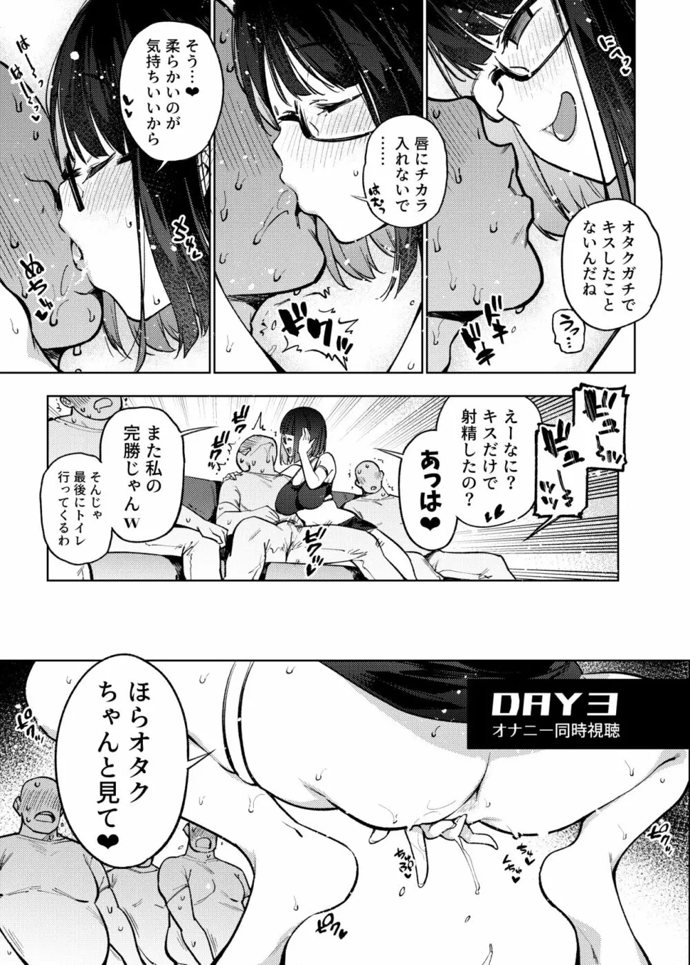 オタクなんかに負けるわけなくない？ - page36
