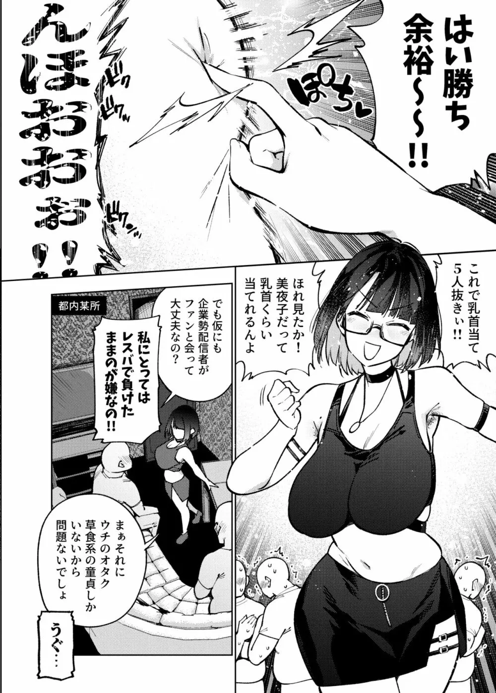 オタクなんかに負けるわけなくない？ - page83