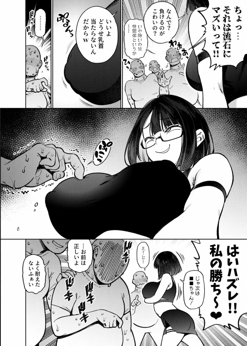オタクなんかに負けるわけなくない？ - page85