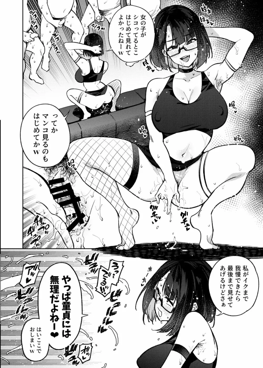 オタクなんかに負けるわけなくない？ - page89