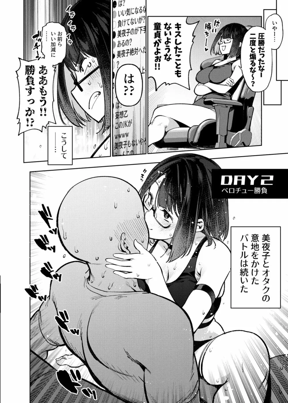 オタクなんかに負けるわけなくない？ - page9