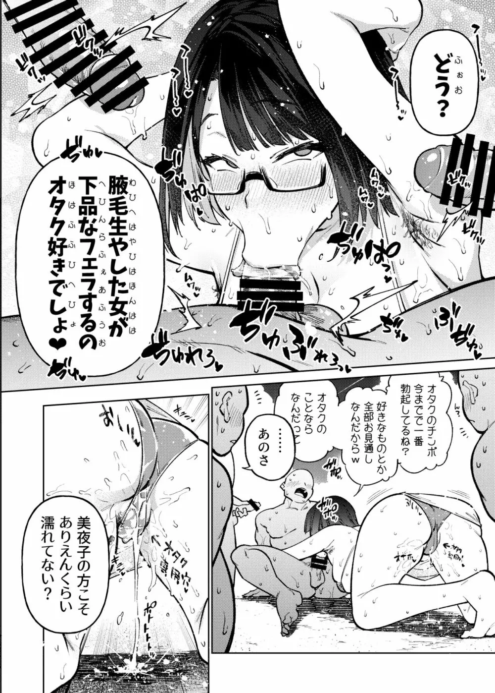オタクなんかに負けるわけなくない？ - page95