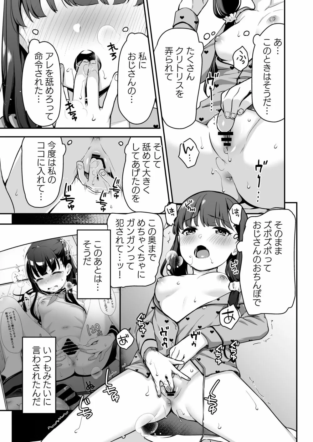 ドM少女は、マンガの中で―。 - page20