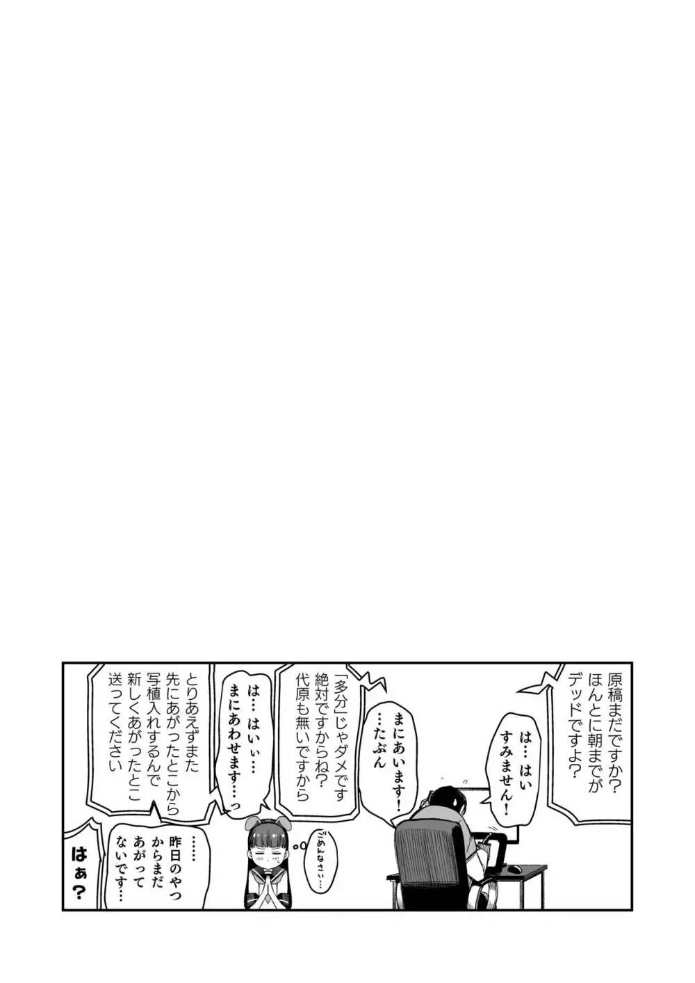 ドM少女は、マンガの中で―。 - page36