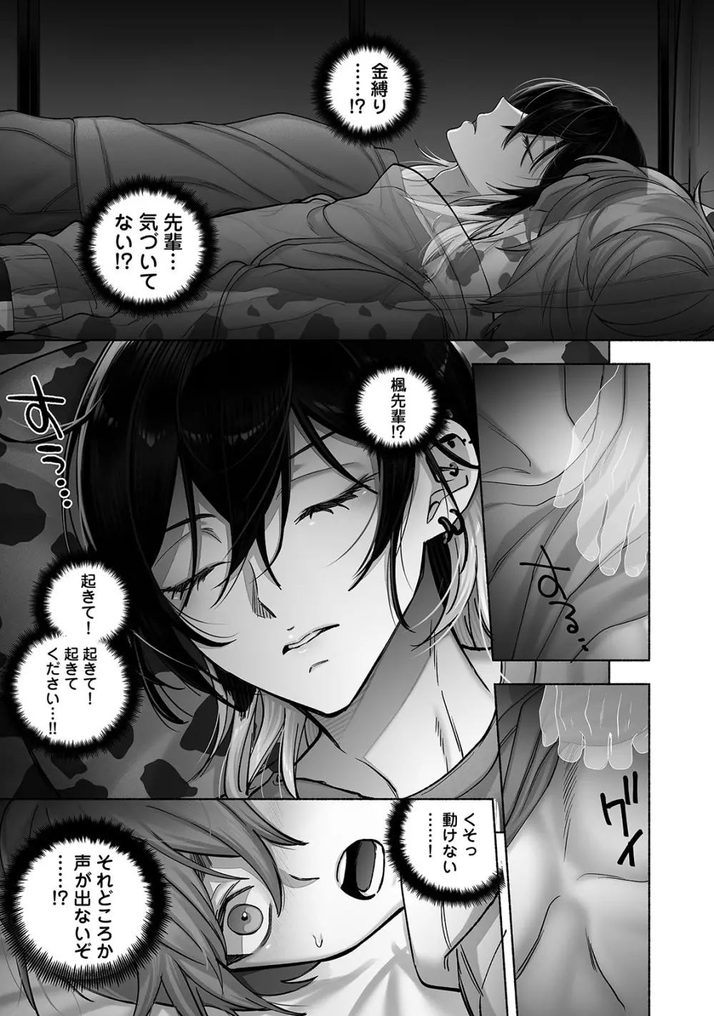 男色霊の棲むアパート２～ノンケの先輩後輩が同居中に二人揃ってメス堕ちなんかするハズない～ - page10