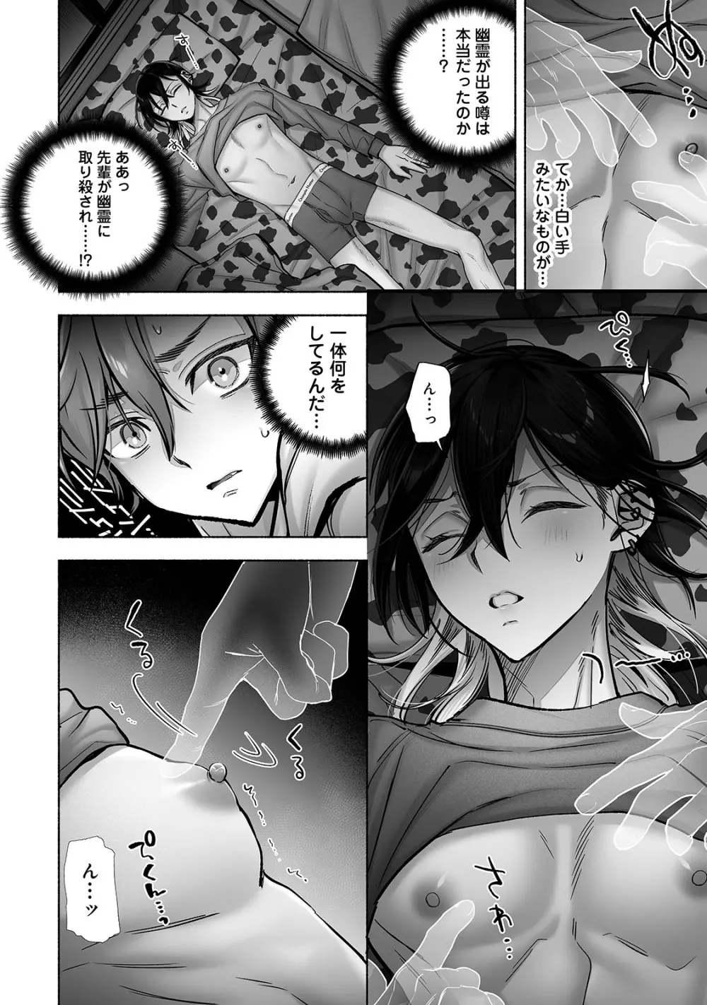 男色霊の棲むアパート２～ノンケの先輩後輩が同居中に二人揃ってメス堕ちなんかするハズない～ - page11