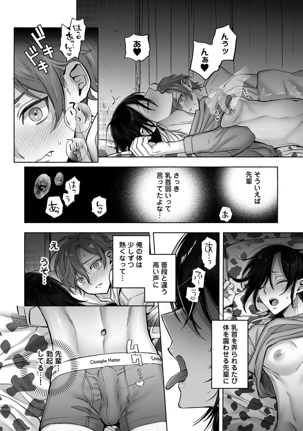男色霊の棲むアパート２～ノンケの先輩後輩が同居中に二人揃ってメス堕ちなんかするハズない～ - page13