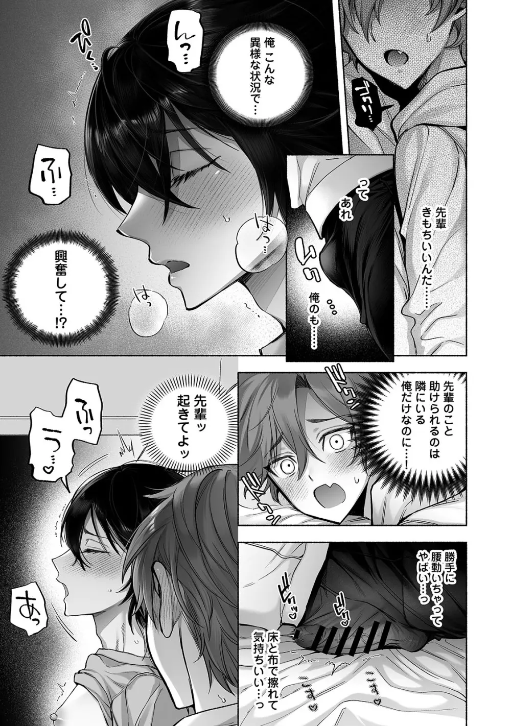 男色霊の棲むアパート２～ノンケの先輩後輩が同居中に二人揃ってメス堕ちなんかするハズない～ - page14