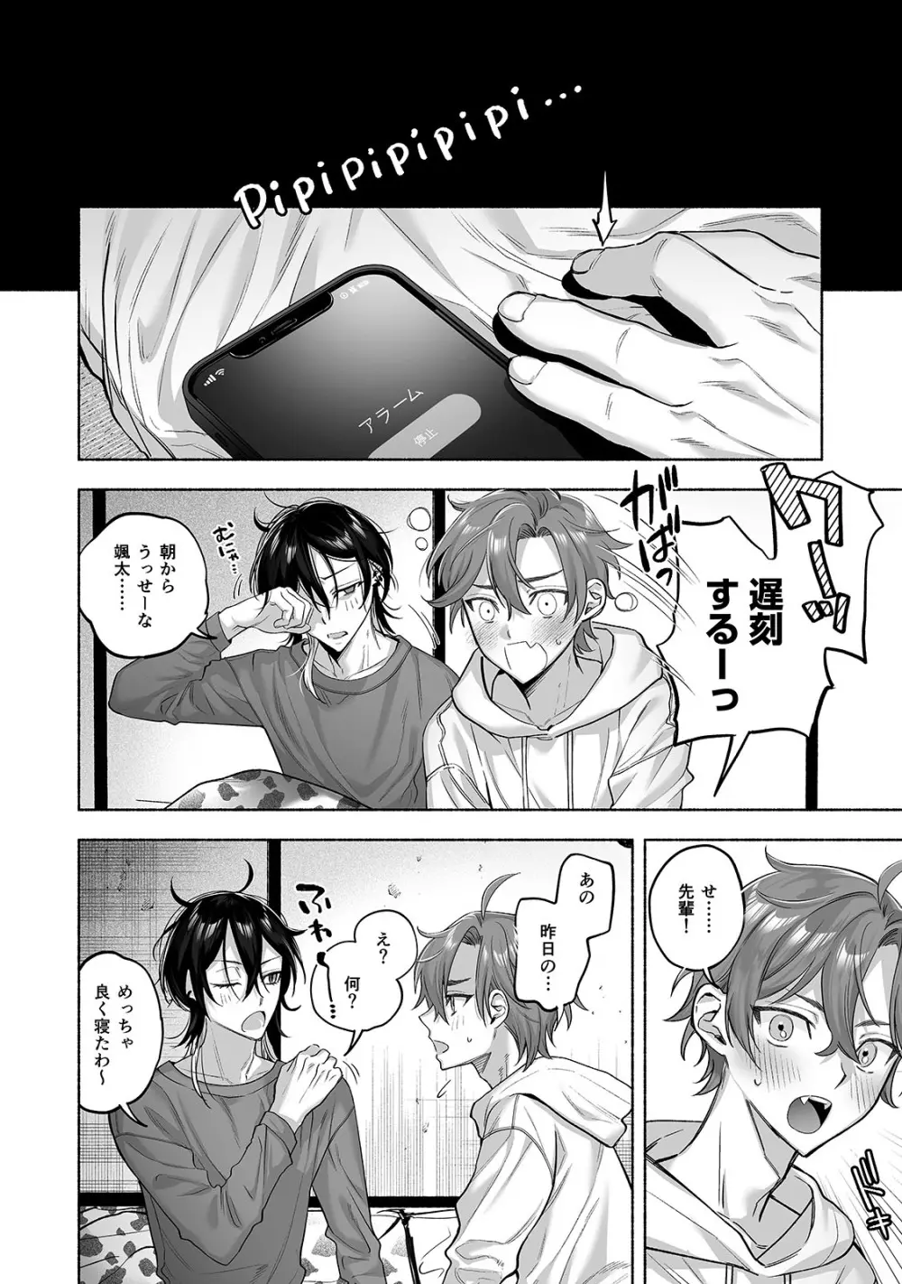 男色霊の棲むアパート２～ノンケの先輩後輩が同居中に二人揃ってメス堕ちなんかするハズない～ - page17