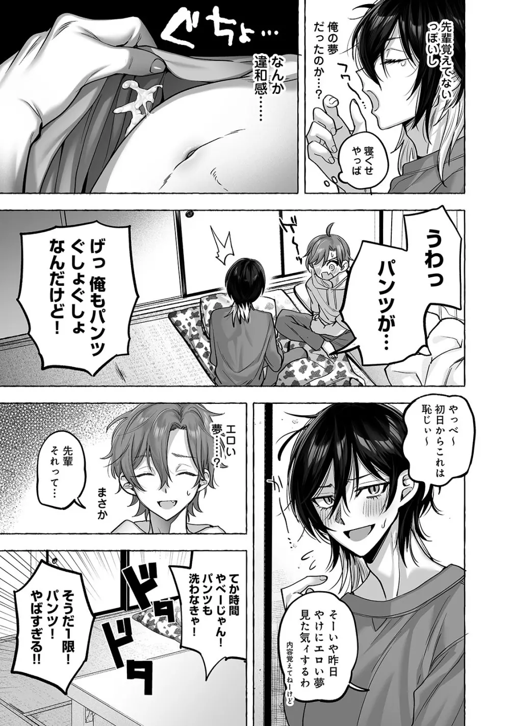 男色霊の棲むアパート２～ノンケの先輩後輩が同居中に二人揃ってメス堕ちなんかするハズない～ - page18