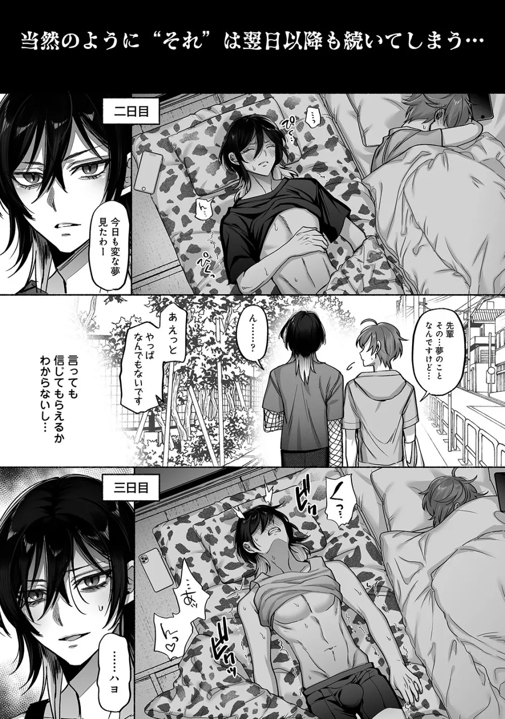 男色霊の棲むアパート２～ノンケの先輩後輩が同居中に二人揃ってメス堕ちなんかするハズない～ - page19