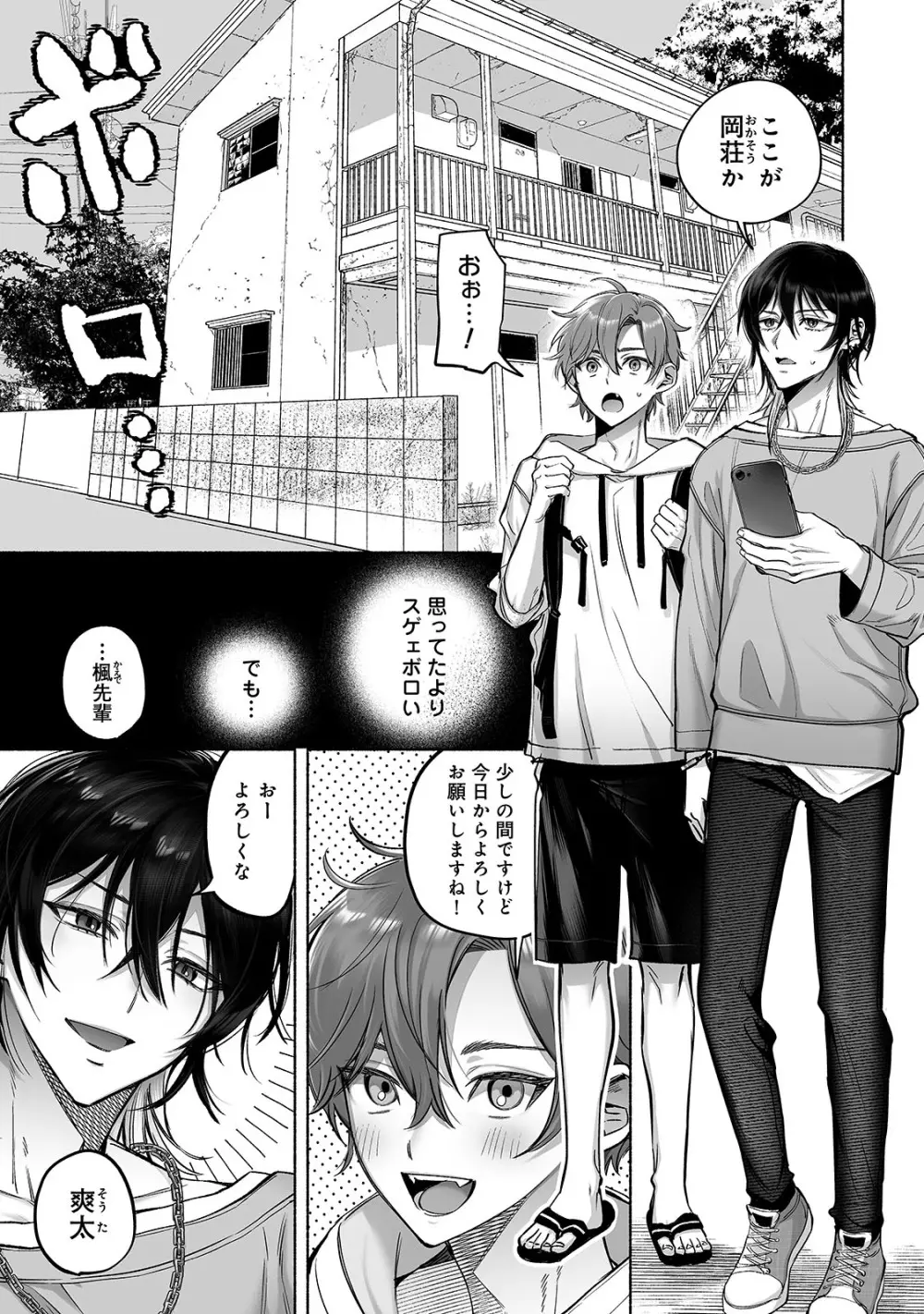 男色霊の棲むアパート２～ノンケの先輩後輩が同居中に二人揃ってメス堕ちなんかするハズない～ - page2