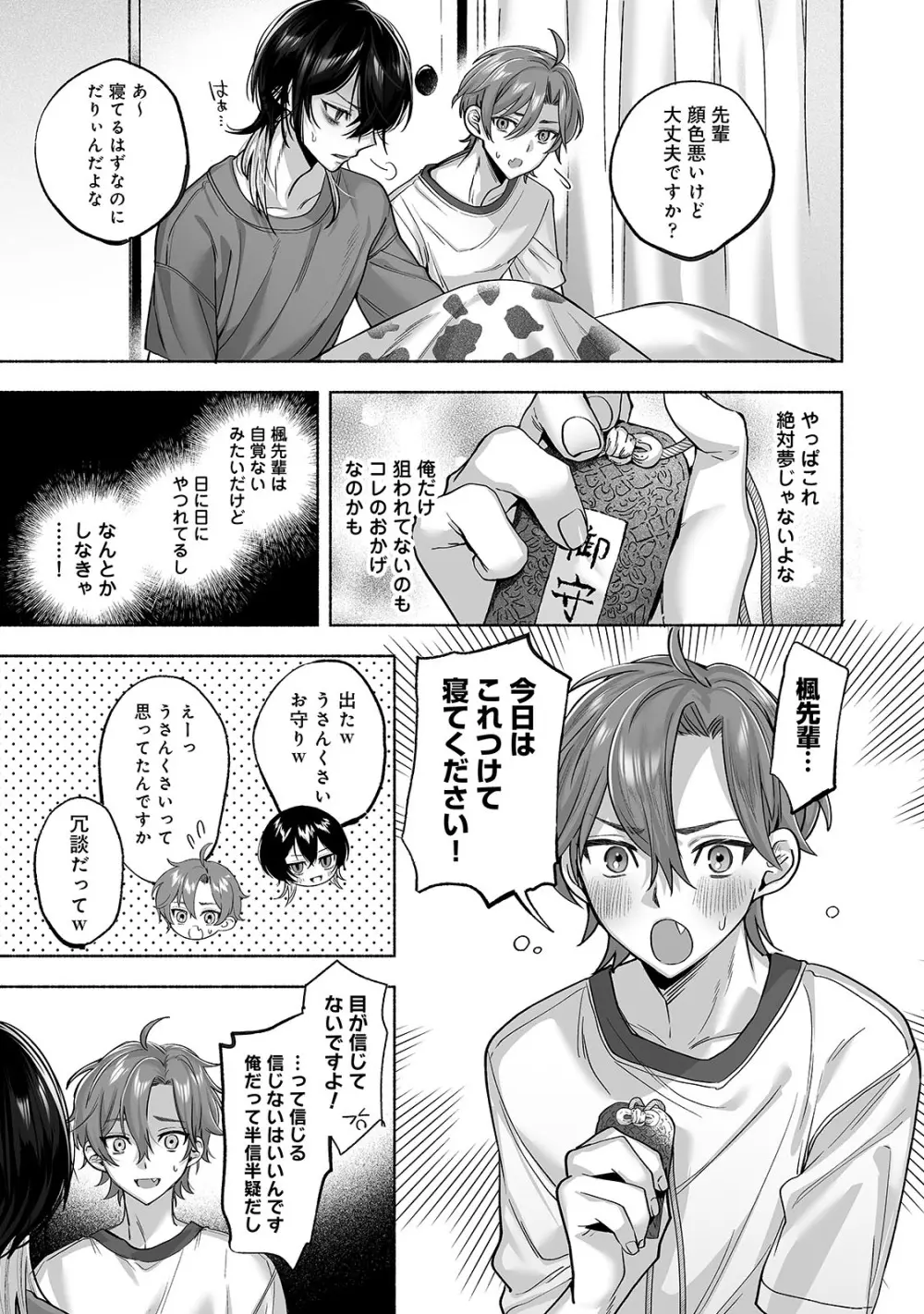 男色霊の棲むアパート２～ノンケの先輩後輩が同居中に二人揃ってメス堕ちなんかするハズない～ - page20