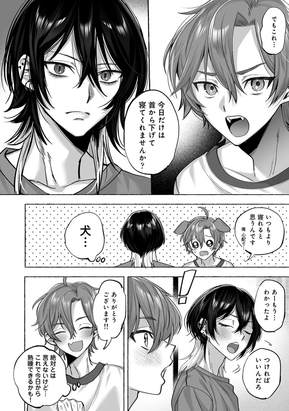 男色霊の棲むアパート２～ノンケの先輩後輩が同居中に二人揃ってメス堕ちなんかするハズない～ - page21