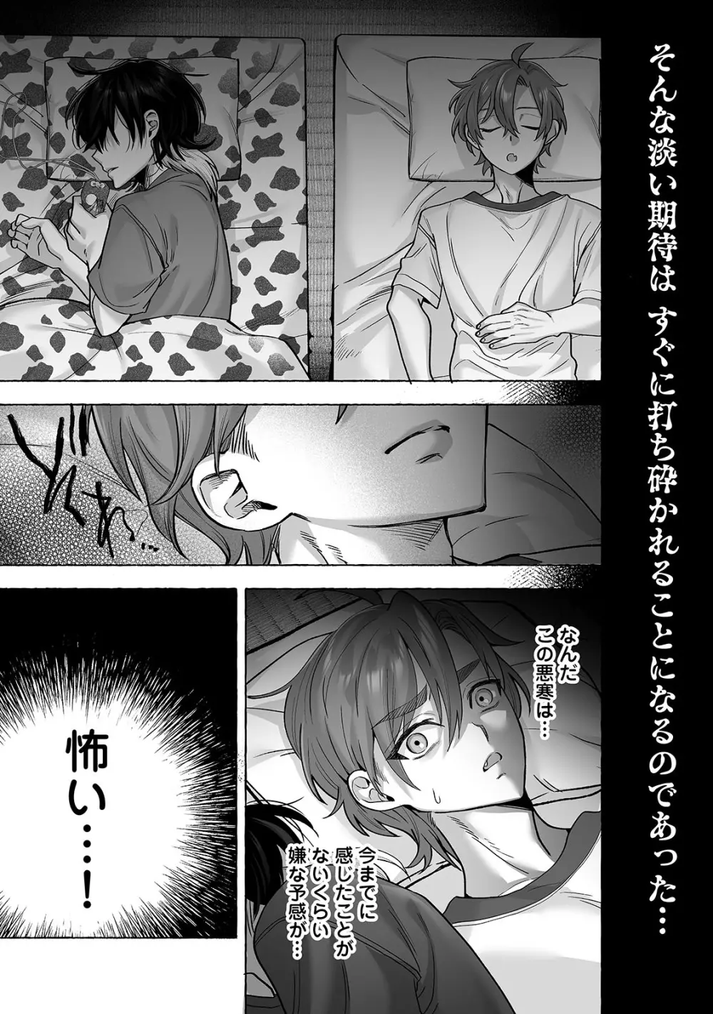 男色霊の棲むアパート２～ノンケの先輩後輩が同居中に二人揃ってメス堕ちなんかするハズない～ - page22