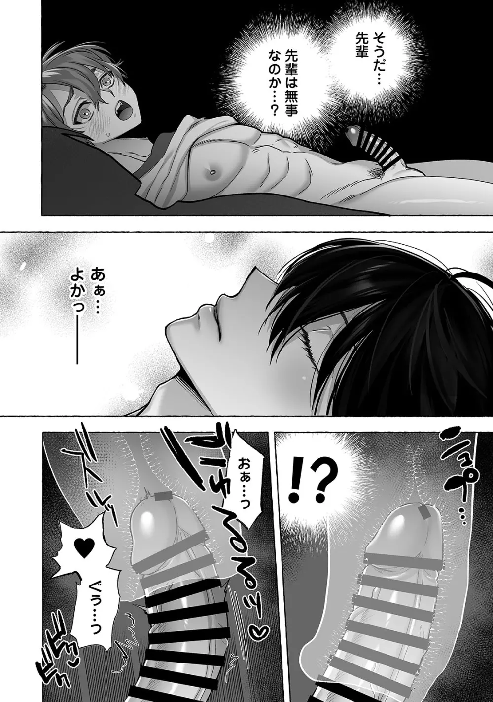 男色霊の棲むアパート２～ノンケの先輩後輩が同居中に二人揃ってメス堕ちなんかするハズない～ - page25