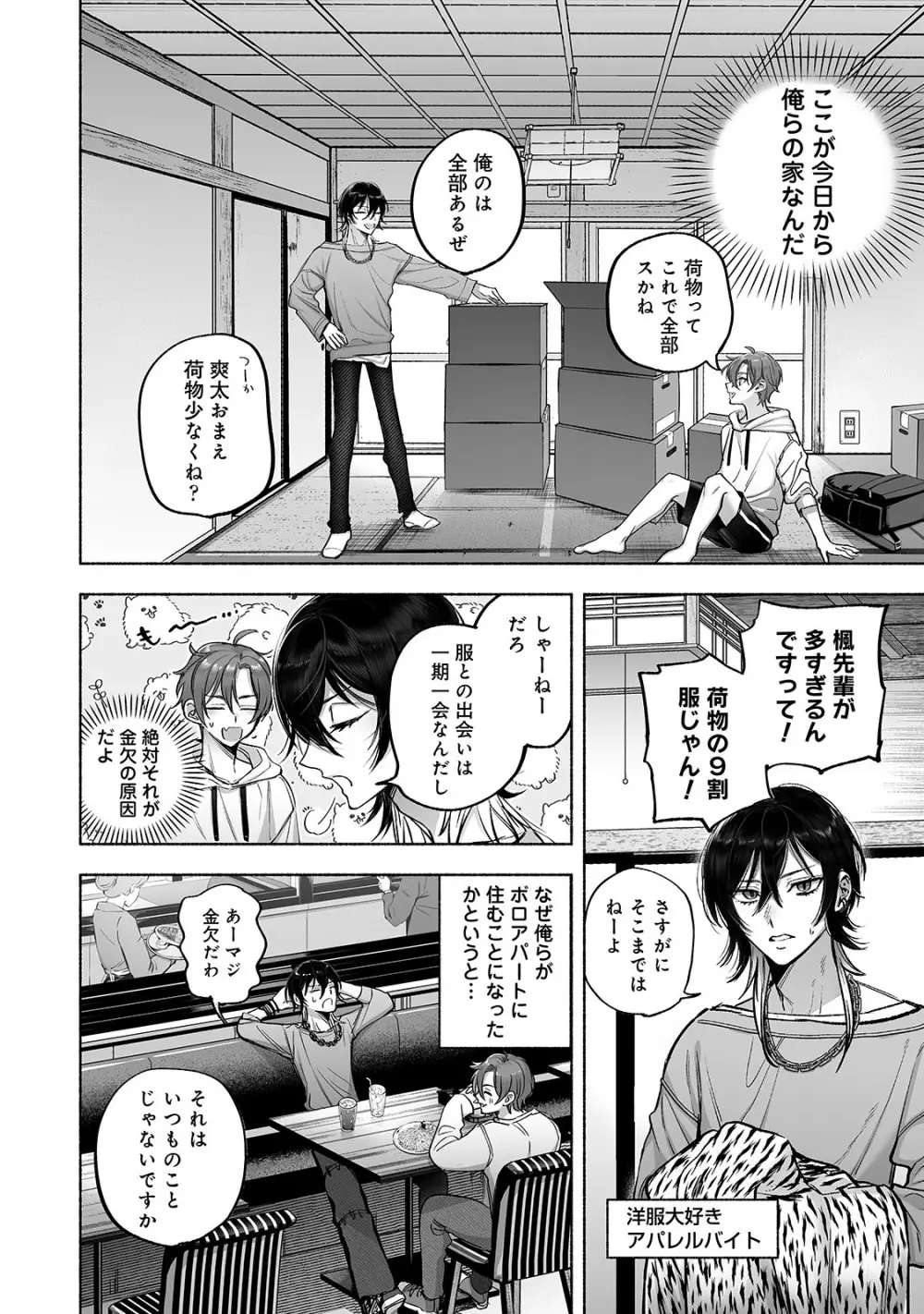男色霊の棲むアパート２～ノンケの先輩後輩が同居中に二人揃ってメス堕ちなんかするハズない～ - page3