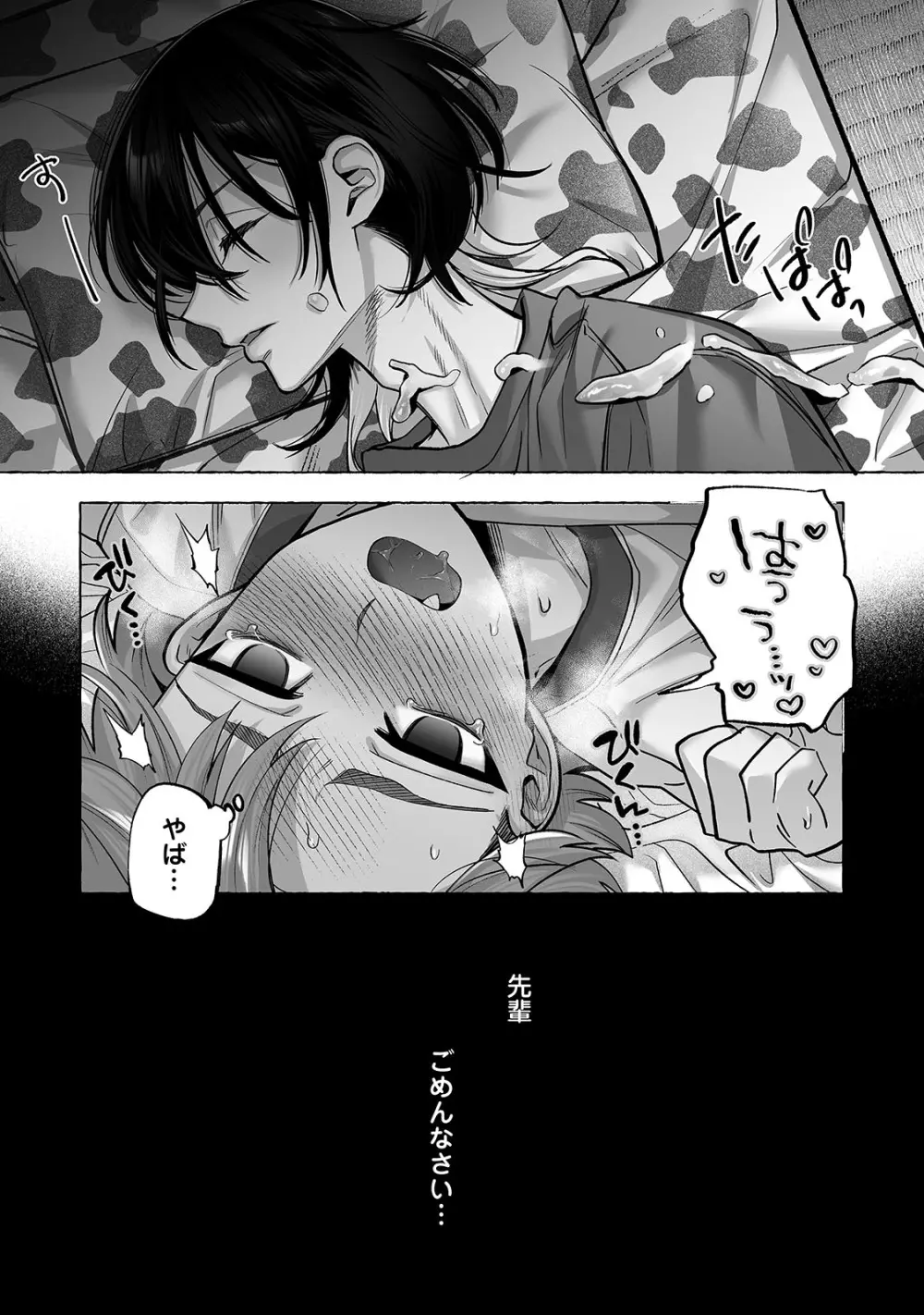 男色霊の棲むアパート２～ノンケの先輩後輩が同居中に二人揃ってメス堕ちなんかするハズない～ - page32
