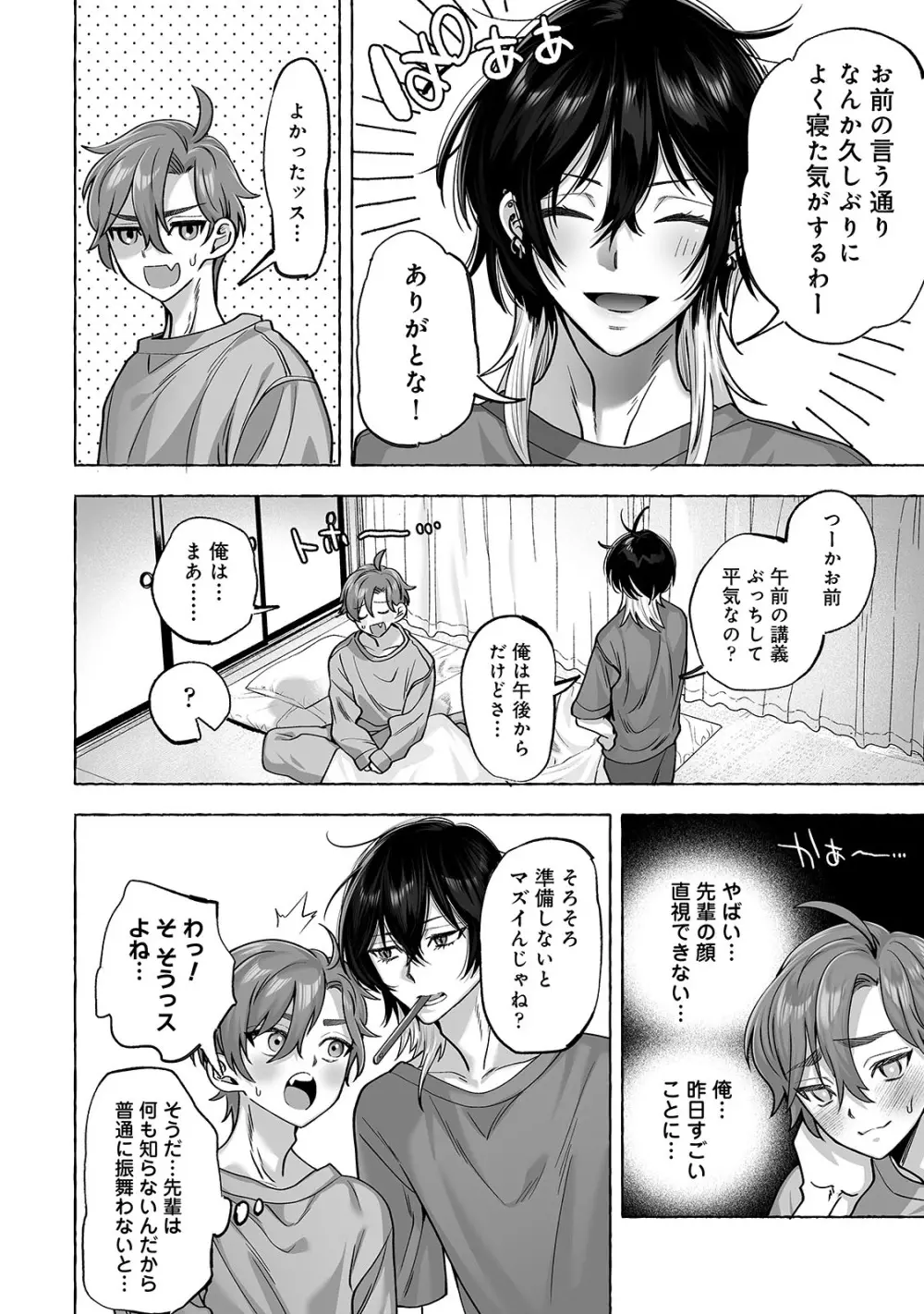 男色霊の棲むアパート２～ノンケの先輩後輩が同居中に二人揃ってメス堕ちなんかするハズない～ - page33