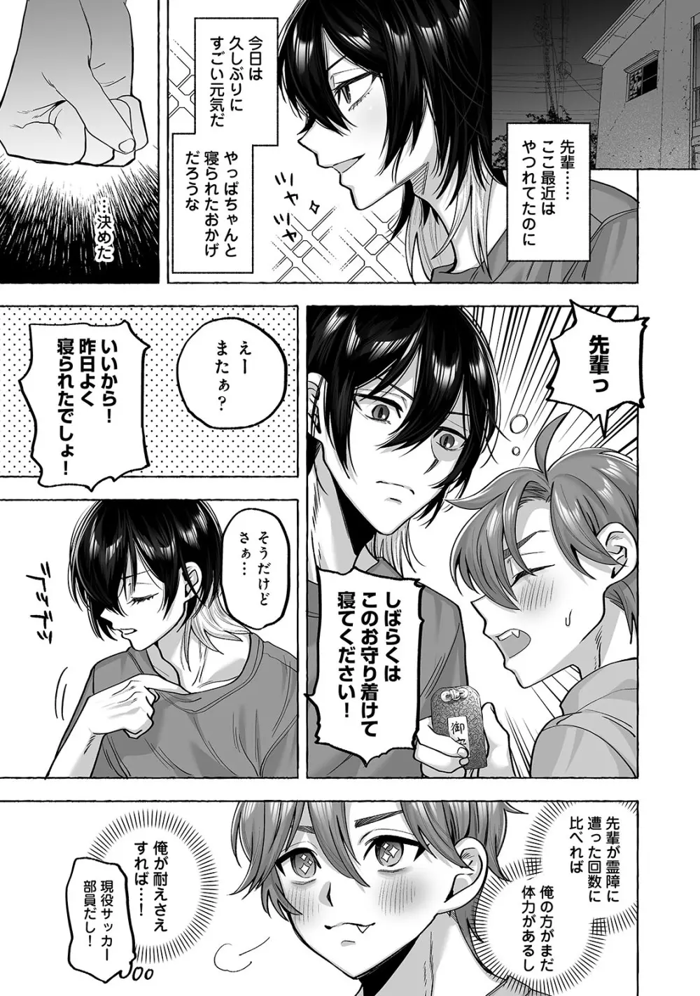 男色霊の棲むアパート２～ノンケの先輩後輩が同居中に二人揃ってメス堕ちなんかするハズない～ - page34