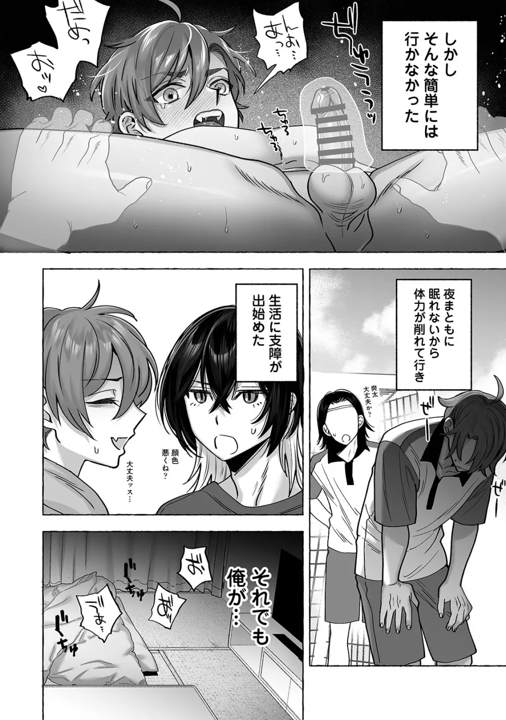 男色霊の棲むアパート２～ノンケの先輩後輩が同居中に二人揃ってメス堕ちなんかするハズない～ - page35