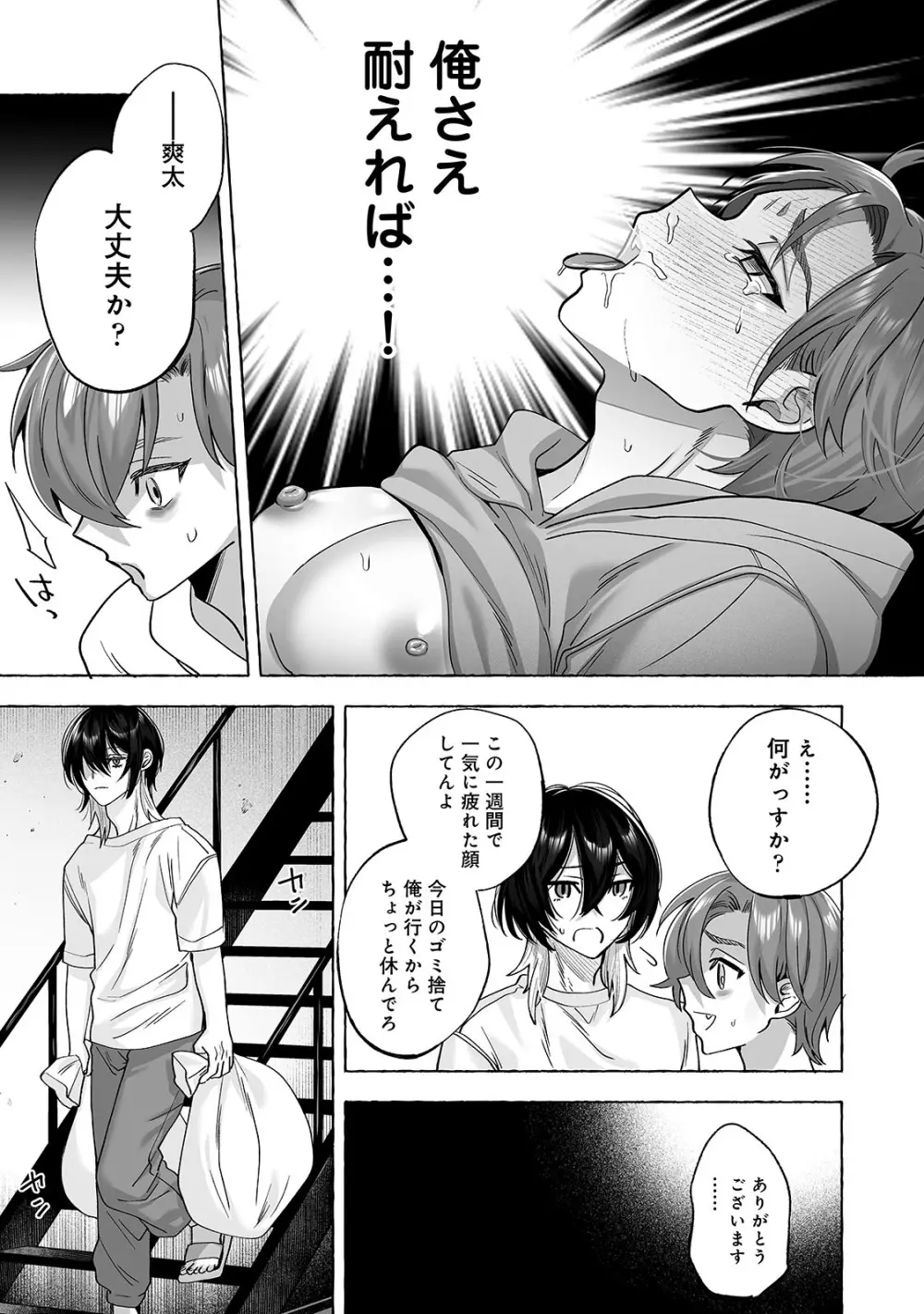 男色霊の棲むアパート２～ノンケの先輩後輩が同居中に二人揃ってメス堕ちなんかするハズない～ - page36