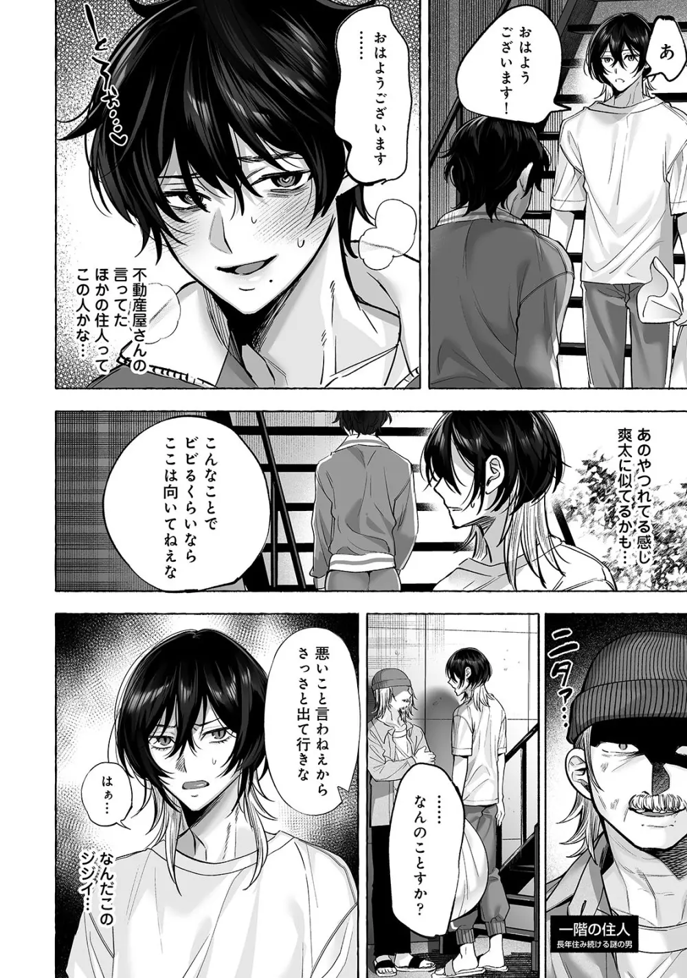 男色霊の棲むアパート２～ノンケの先輩後輩が同居中に二人揃ってメス堕ちなんかするハズない～ - page37
