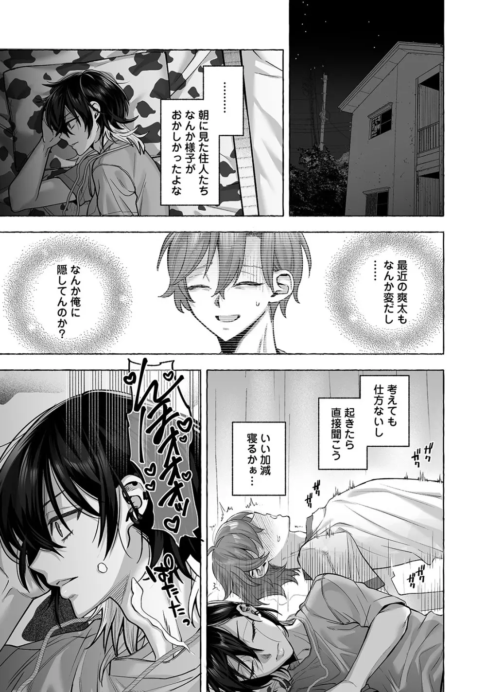 男色霊の棲むアパート２～ノンケの先輩後輩が同居中に二人揃ってメス堕ちなんかするハズない～ - page38